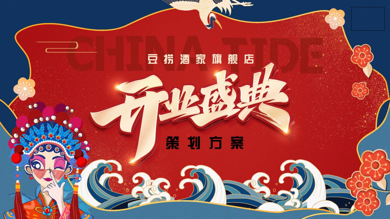 1686734307 561051a510bdcc5 - 火锅店国潮开业活动策划方案