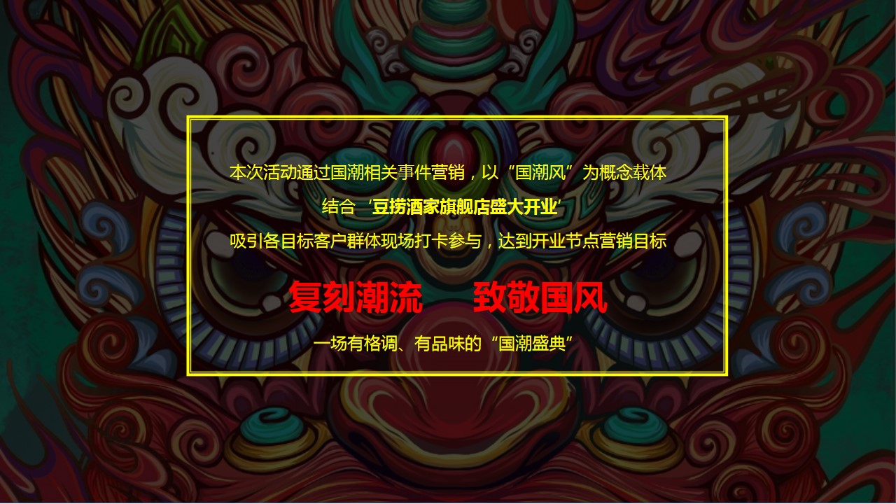 1686734324 dcfa053177d01f6 - 火锅店国潮开业活动策划方案