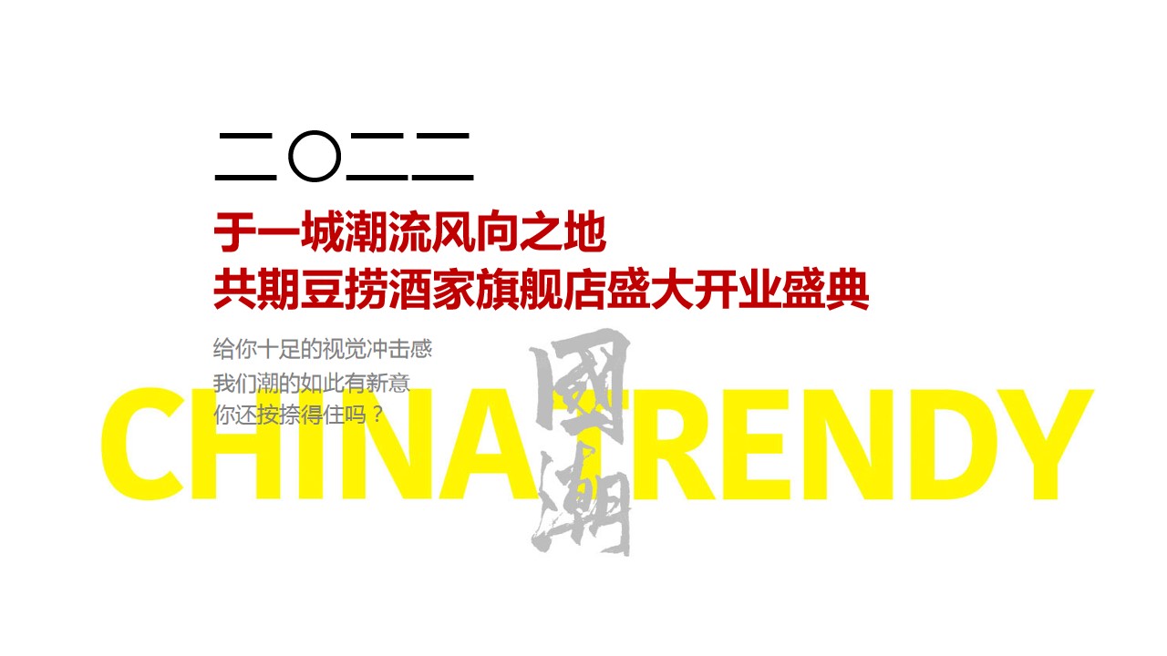 1686734357 0f927bc20e699d3 - 火锅店国潮开业活动策划方案