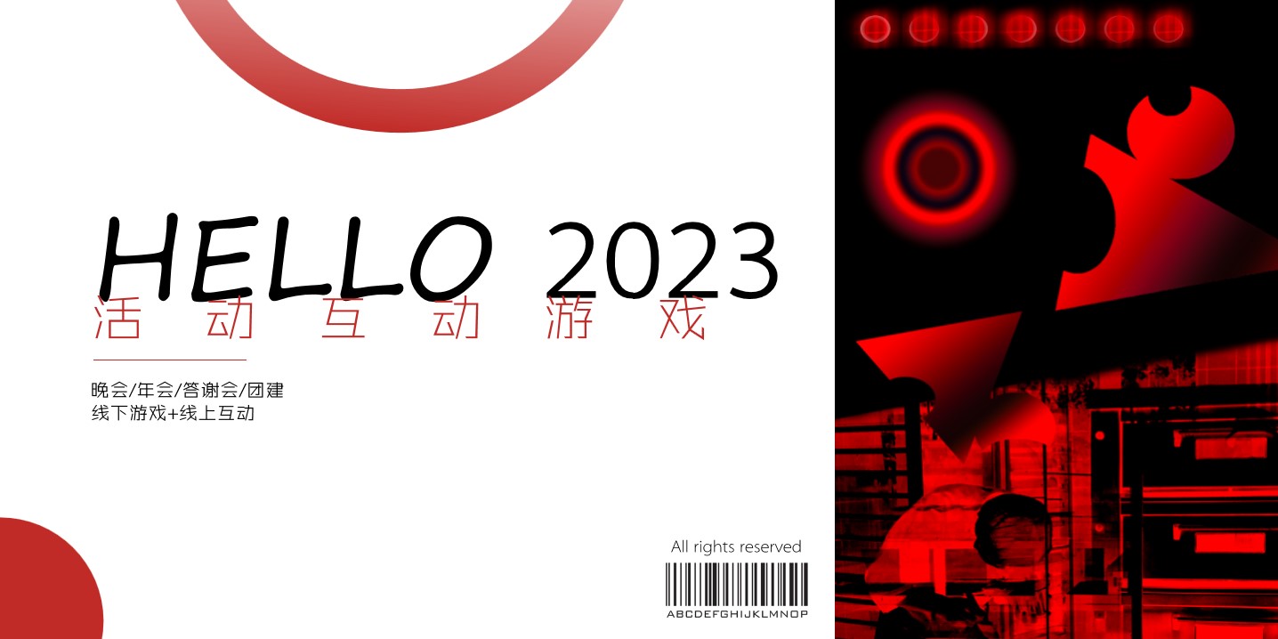 1686734644 561051a510bdcc5 - 年会互动小游戏(线上+线下)