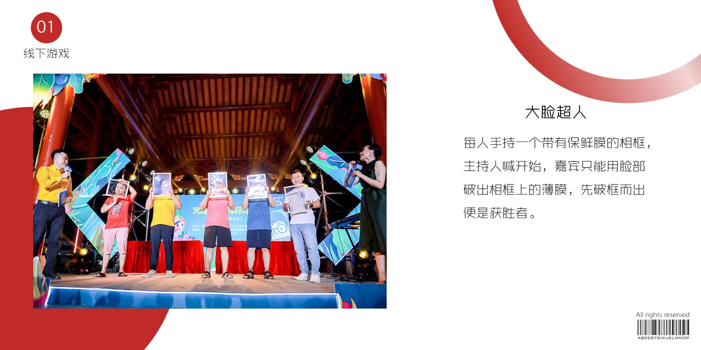 1686734658 dcfa053177d01f6 - 年会互动小游戏(线上+线下)