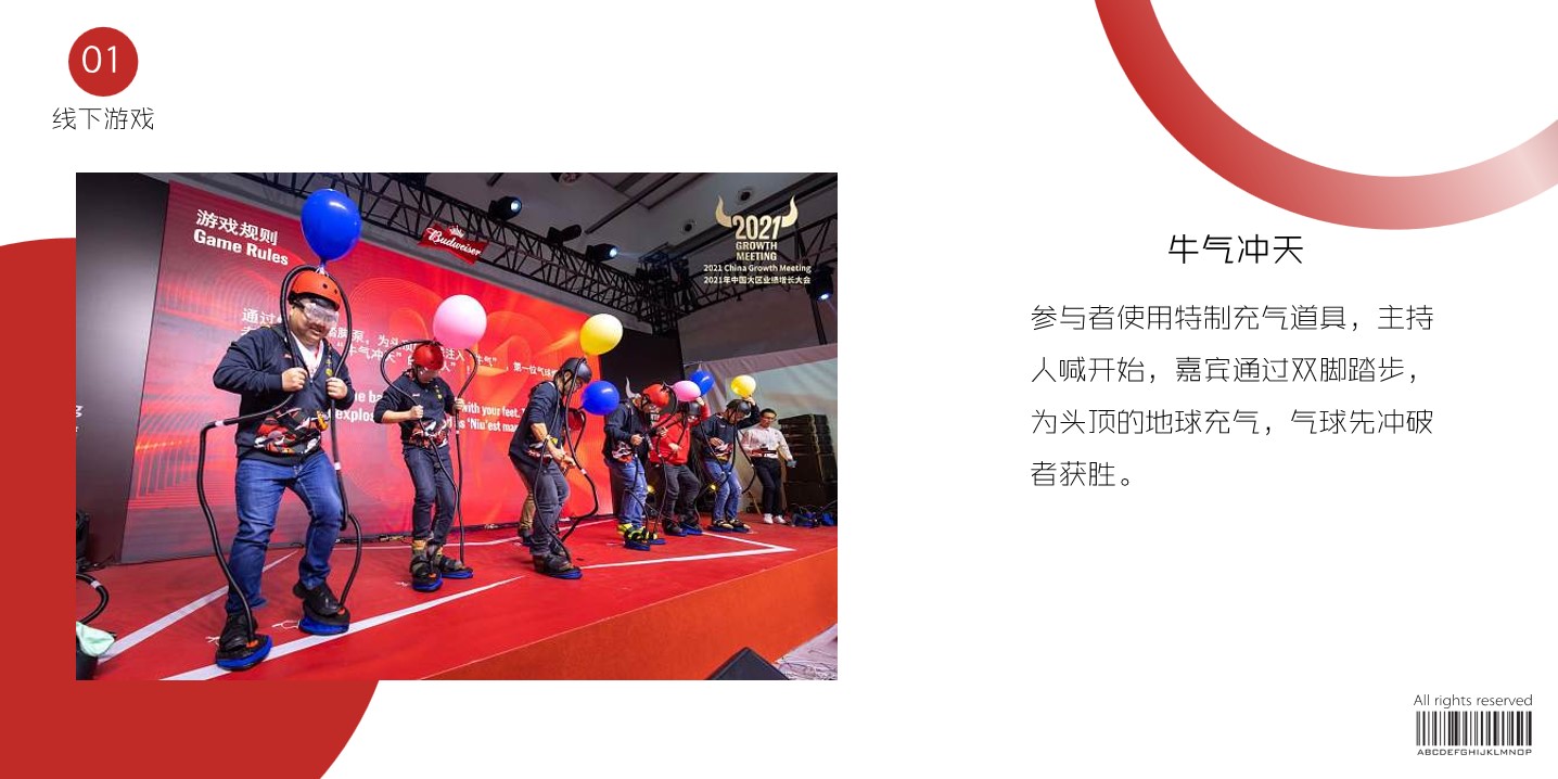 1686734668 b207e1016ea0a91 - 年会互动小游戏(线上+线下)