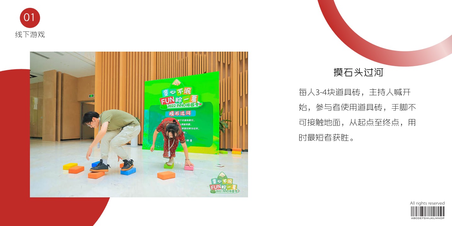 1686734684 0f927bc20e699d3 - 年会互动小游戏(线上+线下)