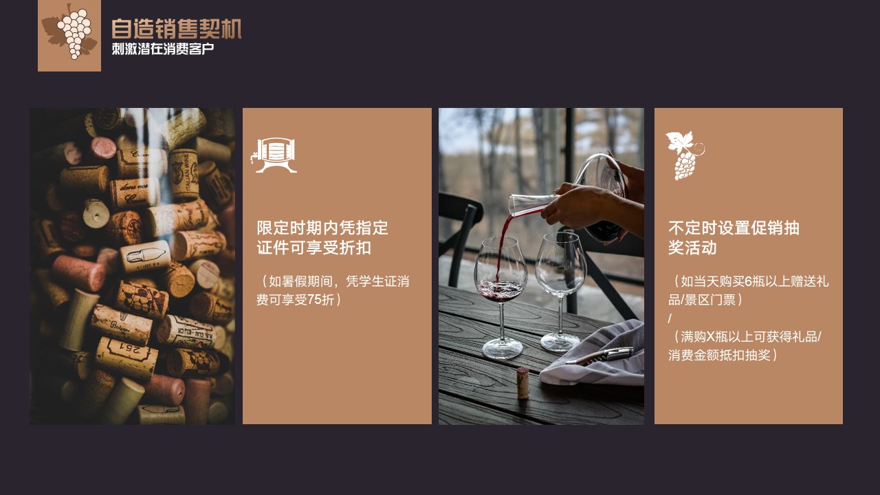 1686734781 0f927bc20e699d3 - 轻奢红酒营销方案