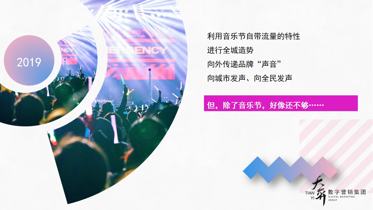 1686794428 42598eae9c79557 - 音乐节宣传推广及包装全案
