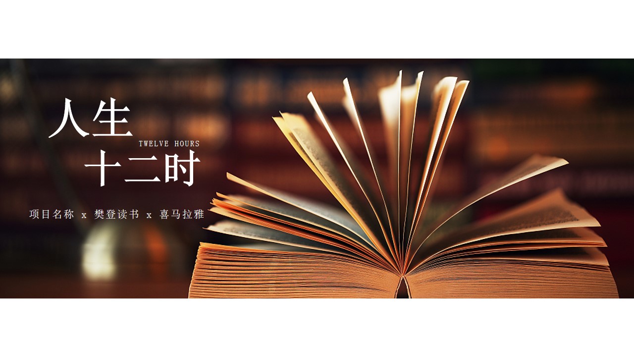 1686794501 561051a510bdcc5 - 营销中心X樊登读书X喜马拉雅读书会