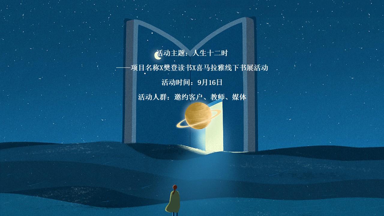 1686794547 0f927bc20e699d3 - 营销中心X樊登读书X喜马拉雅读书会
