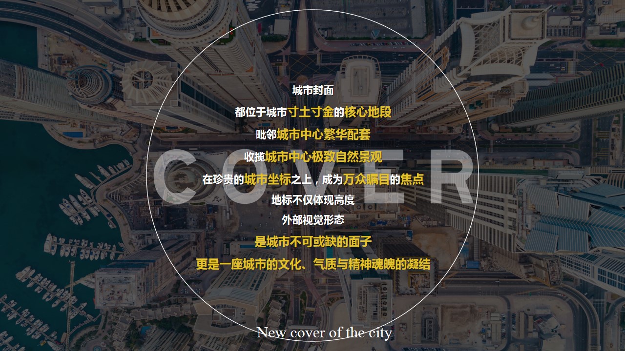 1686794635 50e3092c82ce78d - 重新定义·城市封面—房地产城市宣传片创作思路方案