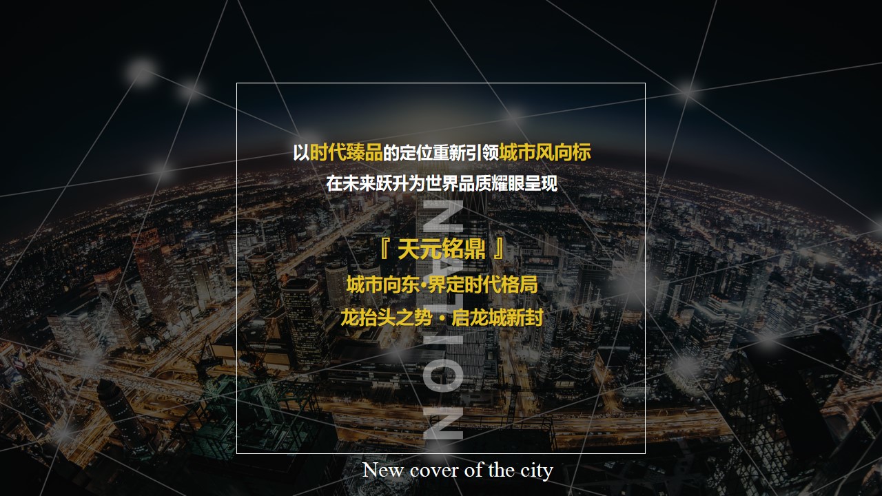 1686794650 a226fd4163bf13c - 重新定义·城市封面—房地产城市宣传片创作思路方案