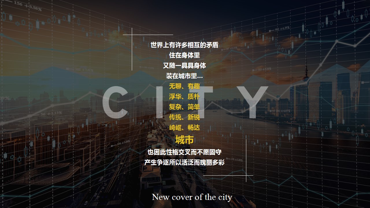 1686794663 b207e1016ea0a91 - 重新定义·城市封面—房地产城市宣传片创作思路方案