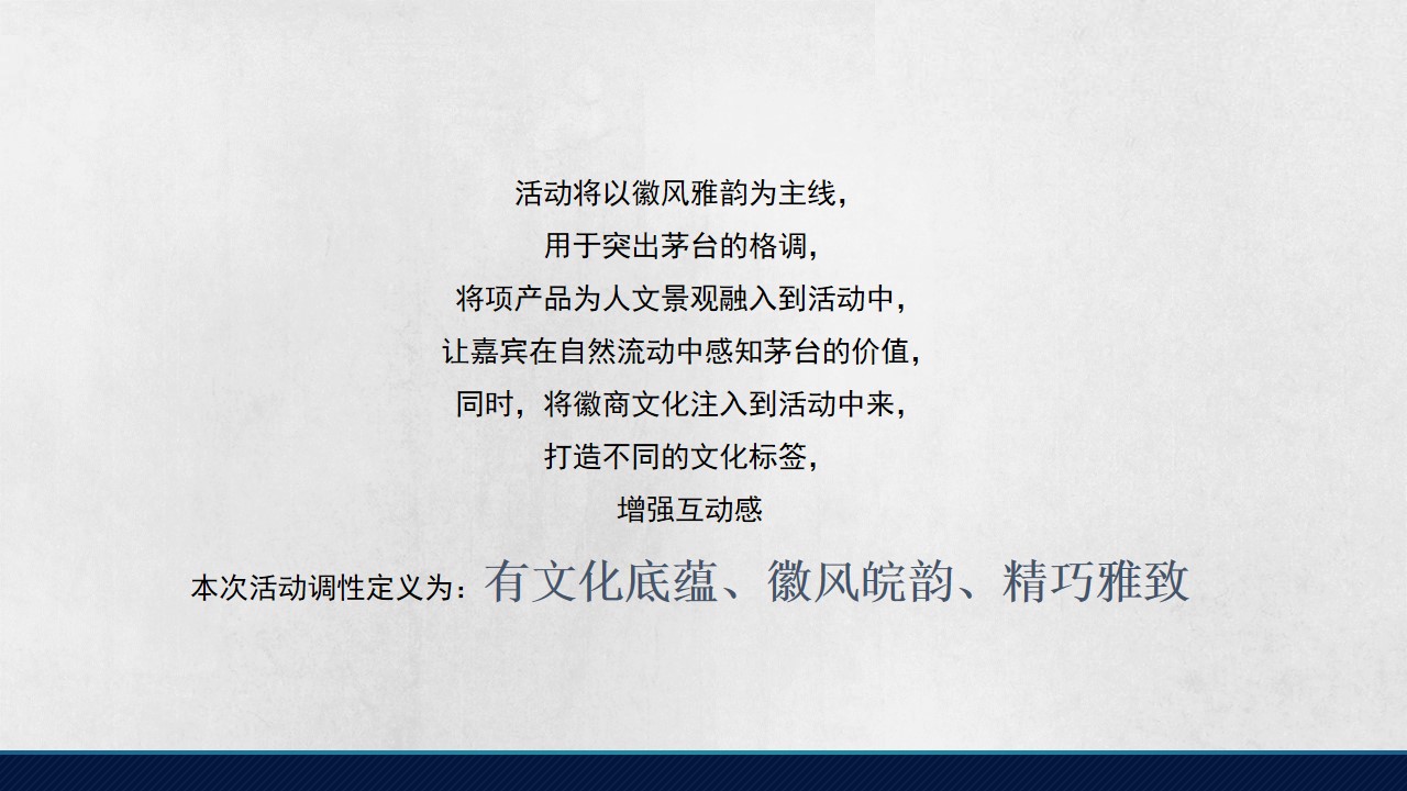 1686796289 dcfa053177d01f6 - 白酒品牌品鉴会（茅台酱香·举觞同品主题）活动策划方案