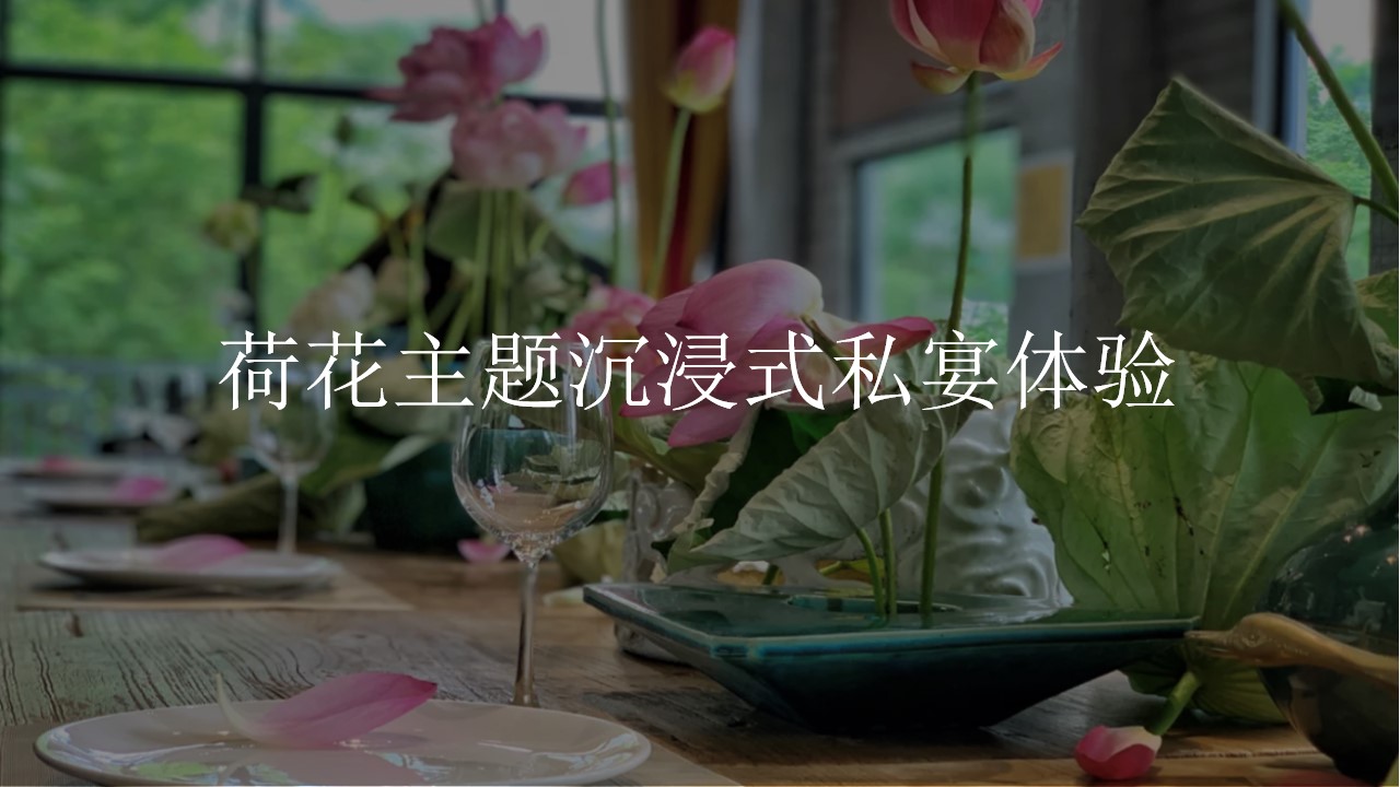 1686796633 42598eae9c79557 - 高端圈层荷花晚宴私宴活动策划方案