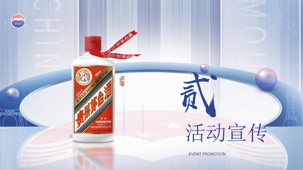 1686796766 d14efb4b491c1b2 - 茅台-白酒国酿品鉴会活动策划方案（品世纪醇香 赏一脉风雅）