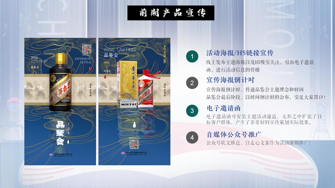 1686796773 0f927bc20e699d3 - 茅台-白酒国酿品鉴会活动策划方案（品世纪醇香 赏一脉风雅）