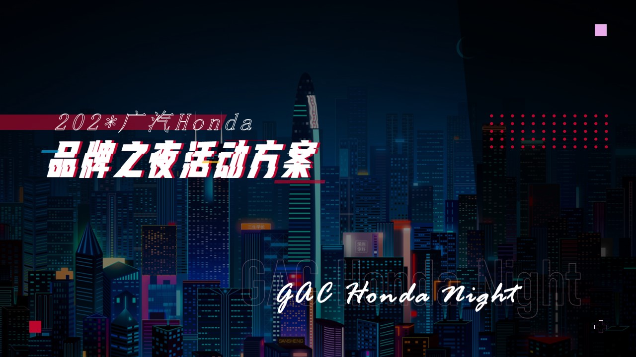 1686796890 561051a510bdcc5 - 汽车品牌之夜发布会方案