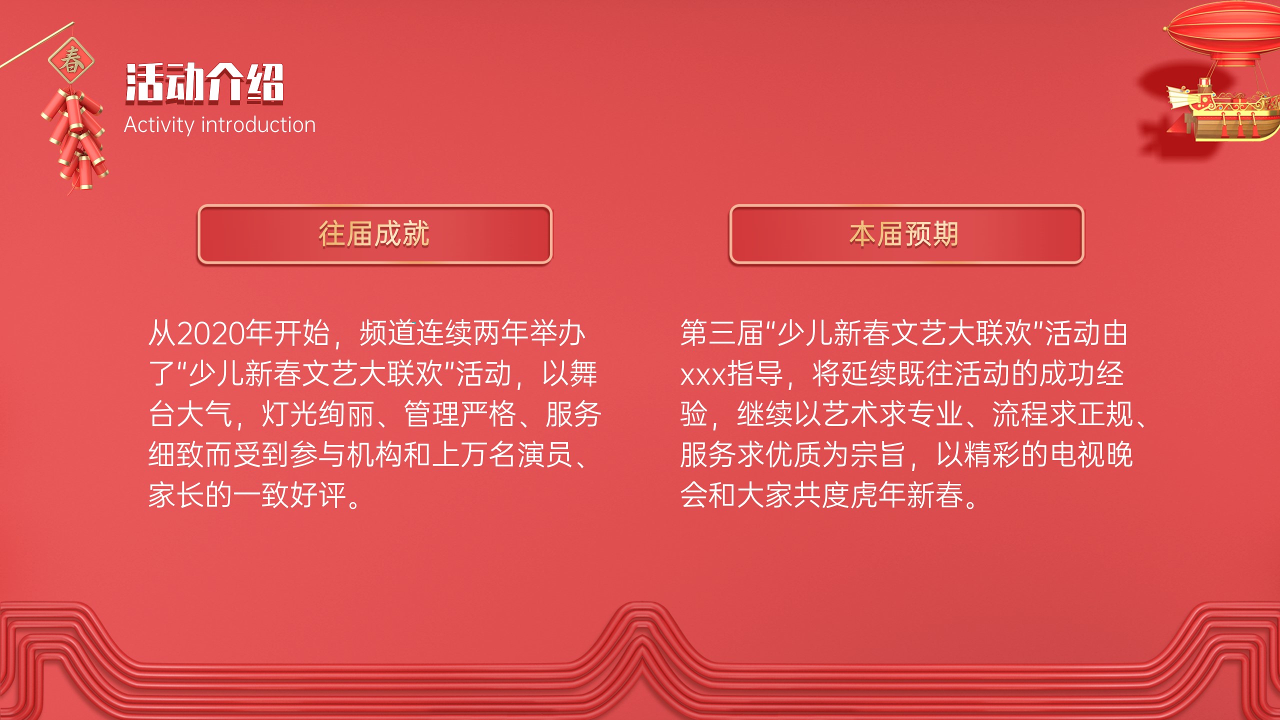 1686818656 dcfa053177d01f6 - “少儿新春大联欢”招商冠名方案