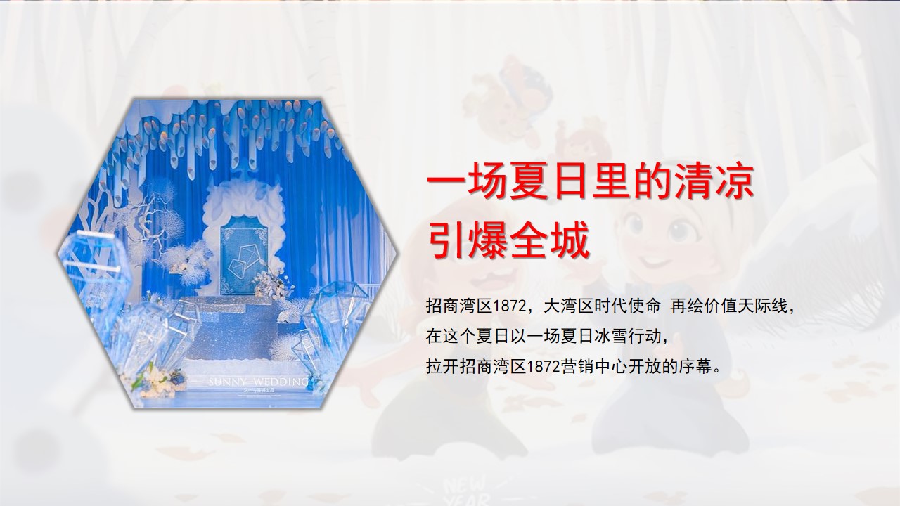 1686818799 b207e1016ea0a91 - 【含前期事件营销】房地产冰雪节冰雕展营销中心样板间示范区开放