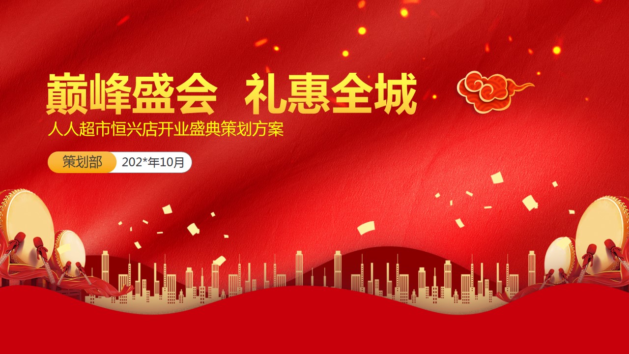 1686819279 561051a510bdcc5 - 超市开业活动方案