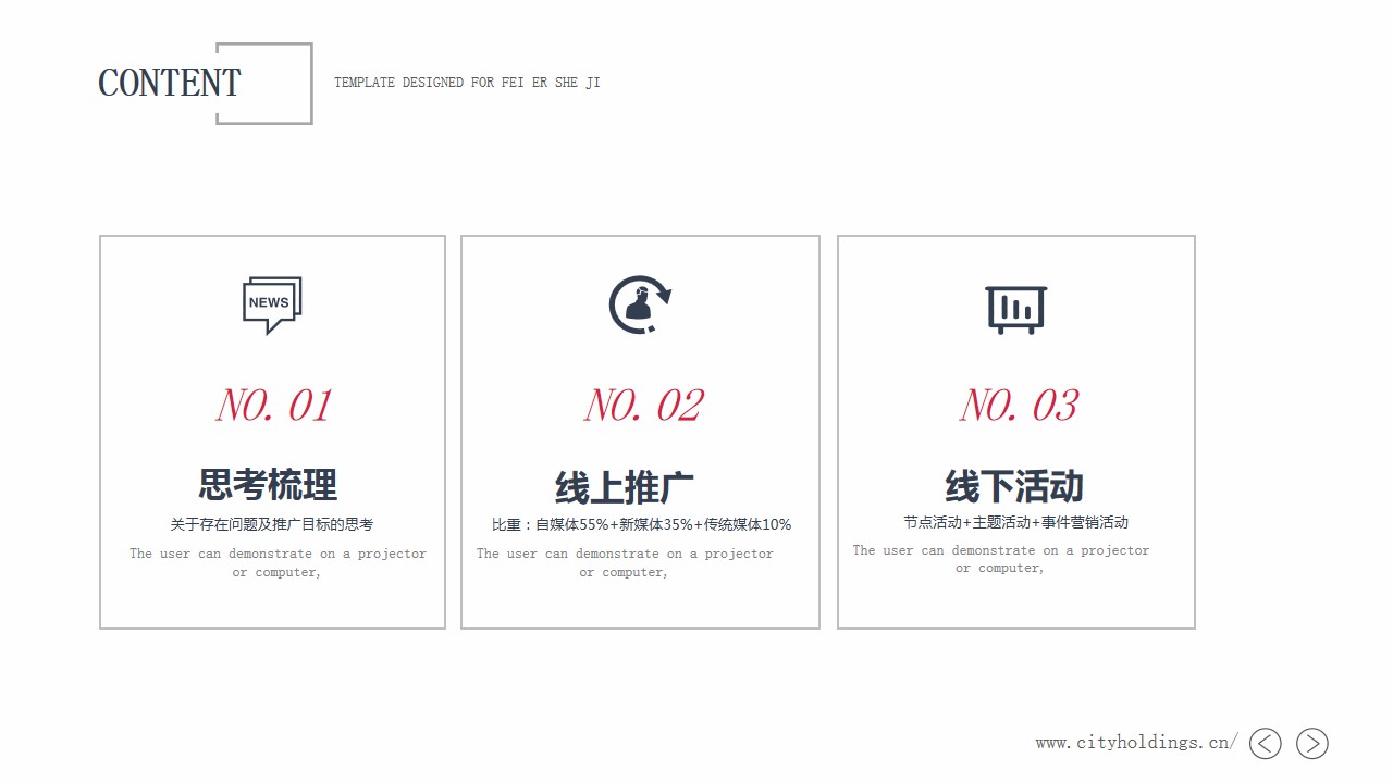 1686819382 50e3092c82ce78d - 城市发展年度品牌推广计划