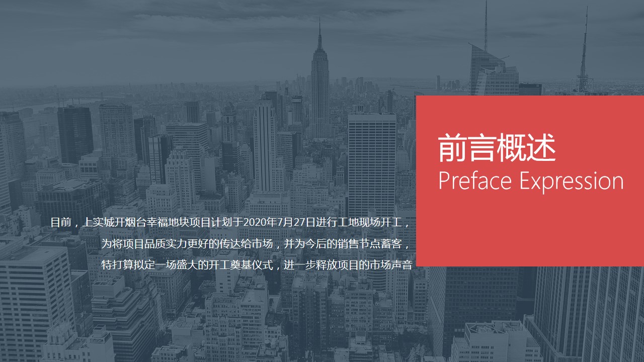 1686819674 a5edf932cf9929b - 地产企业项目开工奠基仪式策划方案