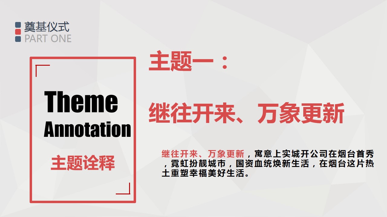 1686819702 42598eae9c79557 - 地产企业项目开工奠基仪式策划方案