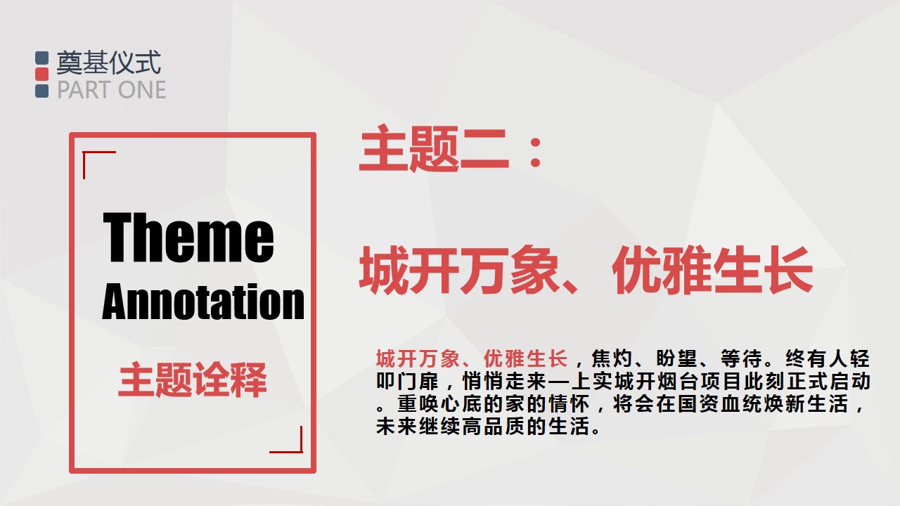 1686819708 d14efb4b491c1b2 - 地产企业项目开工奠基仪式策划方案
