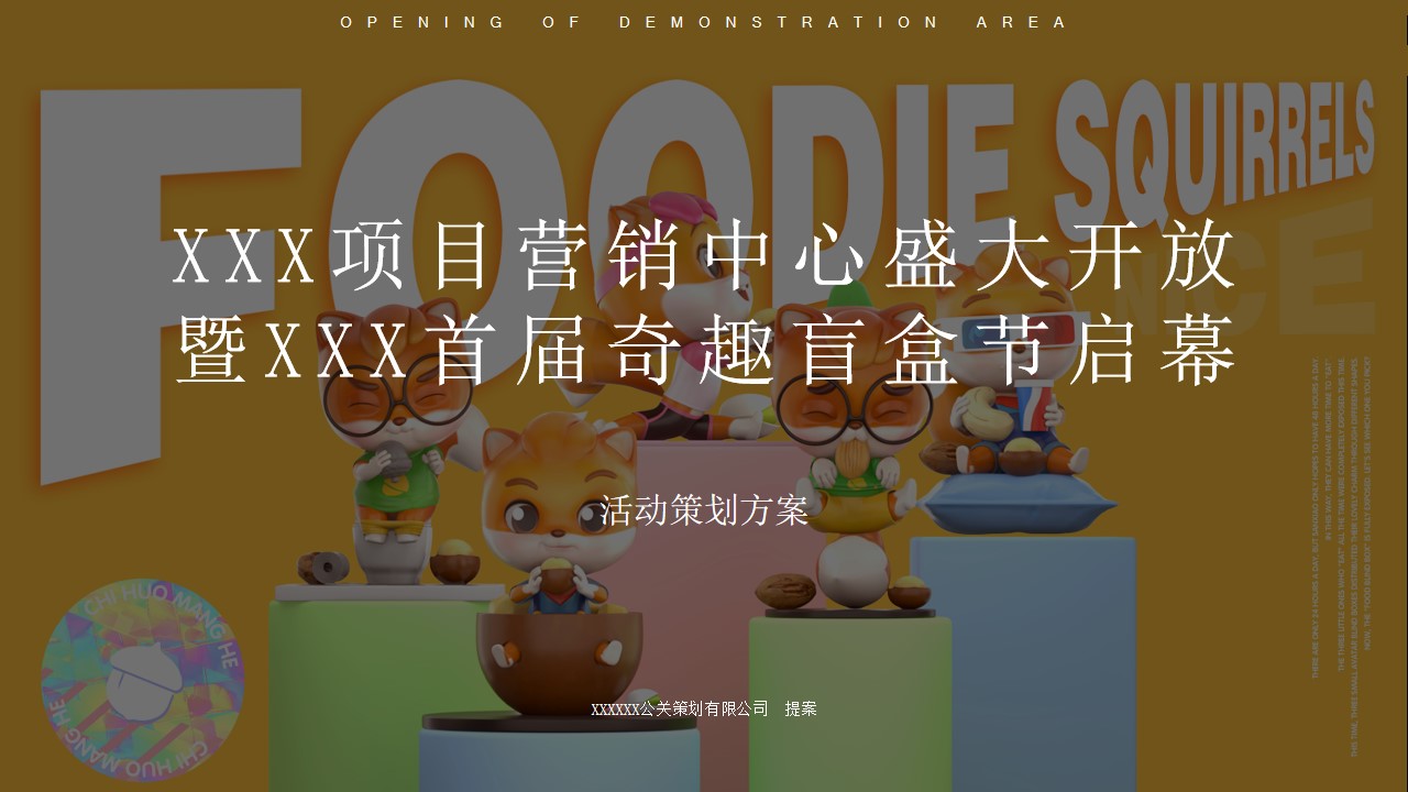 1686819767 561051a510bdcc5 - 地产项目盲盒主题销售中心开放、盲盒嘉年华活动策划方案