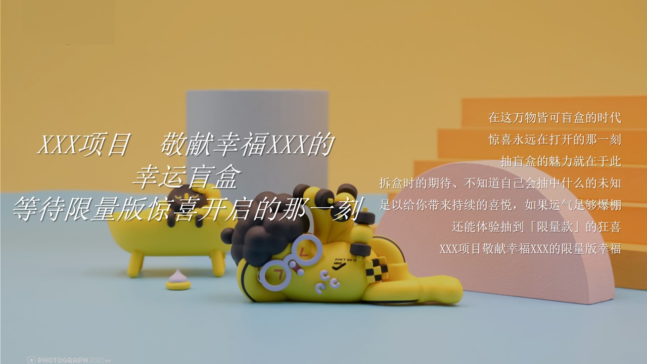 1686819778 50e3092c82ce78d - 地产项目盲盒主题销售中心开放、盲盒嘉年华活动策划方案