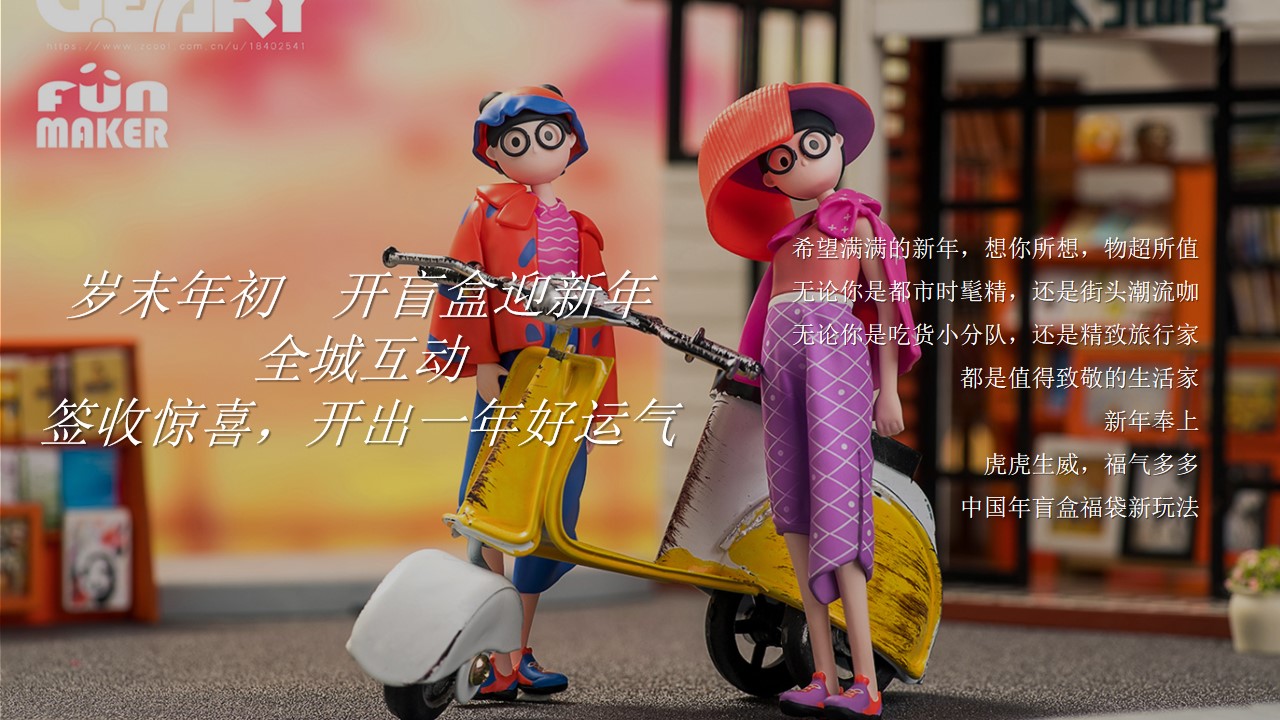 1686819789 dcfa053177d01f6 - 地产项目盲盒主题销售中心开放、盲盒嘉年华活动策划方案