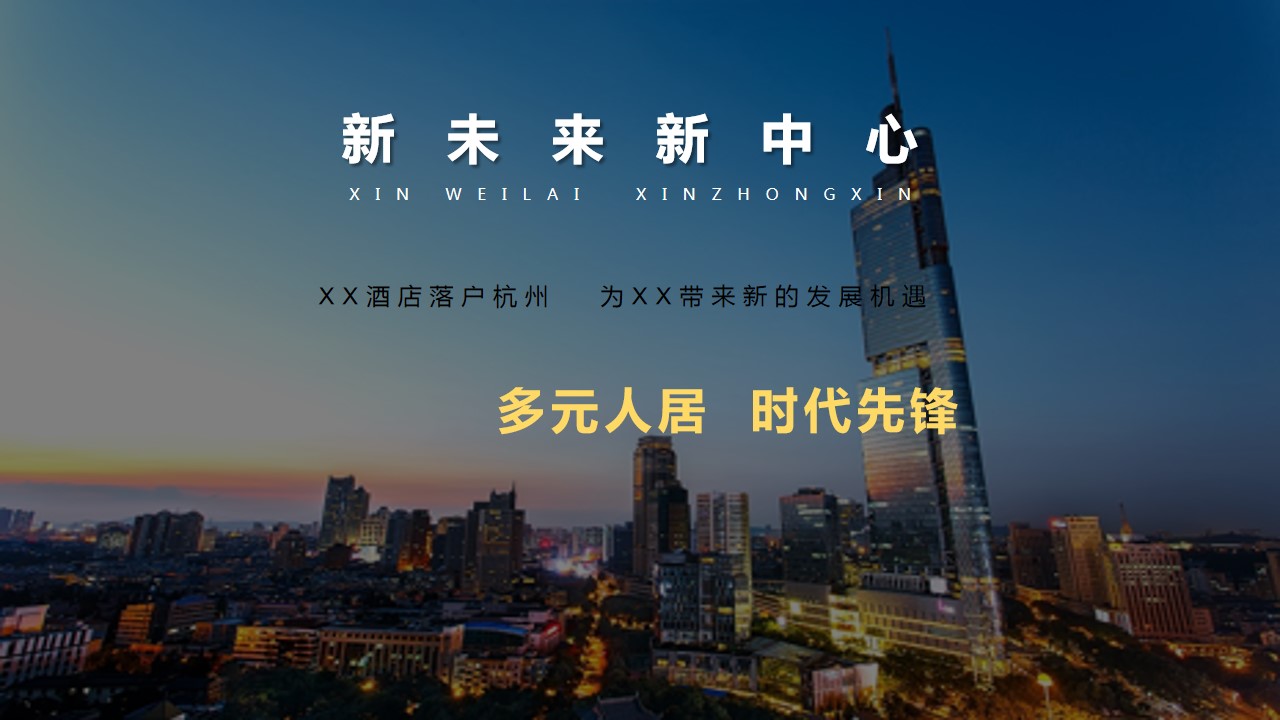 1686820119 dcfa053177d01f6 - 房地产&产业园&酒店开工奠基仪式策划方案