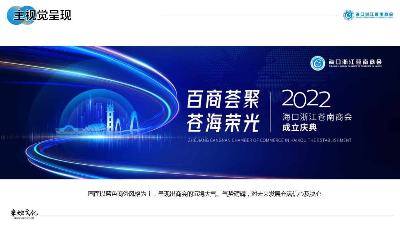 1686820430 42598eae9c79557 - 海口浙江苍南商会成立盛典
