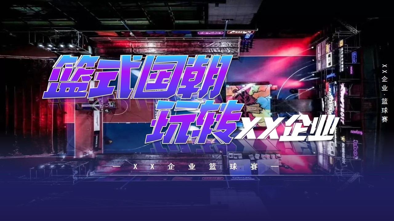 1686896327 561051a510bdcc5 - 篮球赛事活动策划方案
