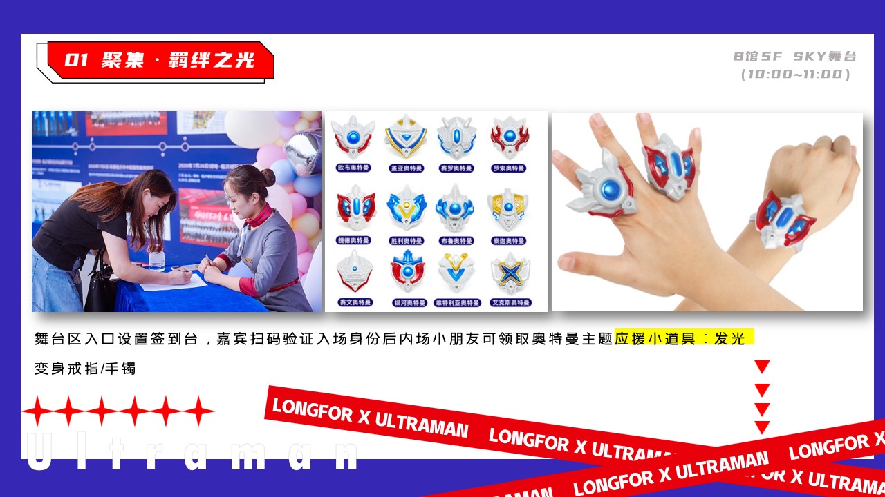 1686896466 42598eae9c79557 - 龙湖天街 奥特曼主题派对暨新奥特曼发布会
