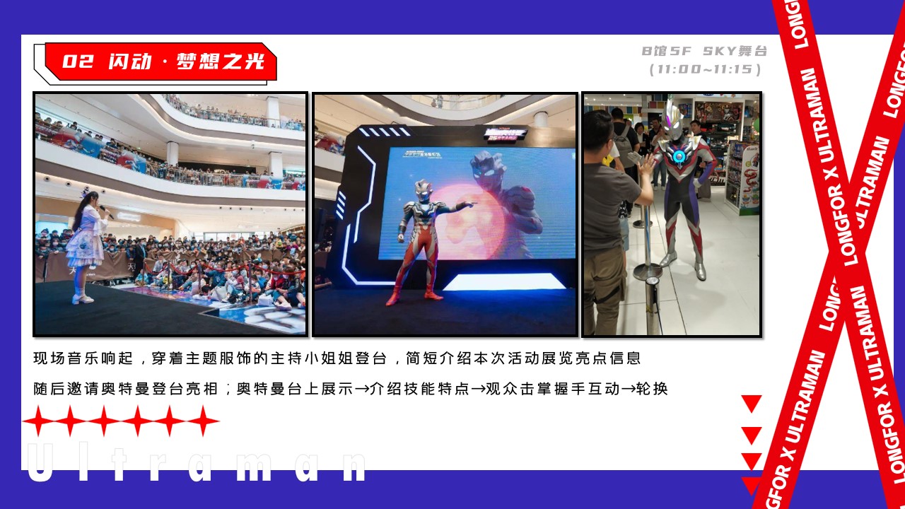 1686896472 d14efb4b491c1b2 - 龙湖天街 奥特曼主题派对暨新奥特曼发布会