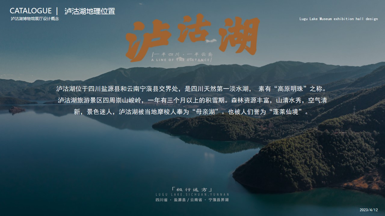 1686896555 a226fd4163bf13c - 泸沽湖博物馆展厅设计概念案