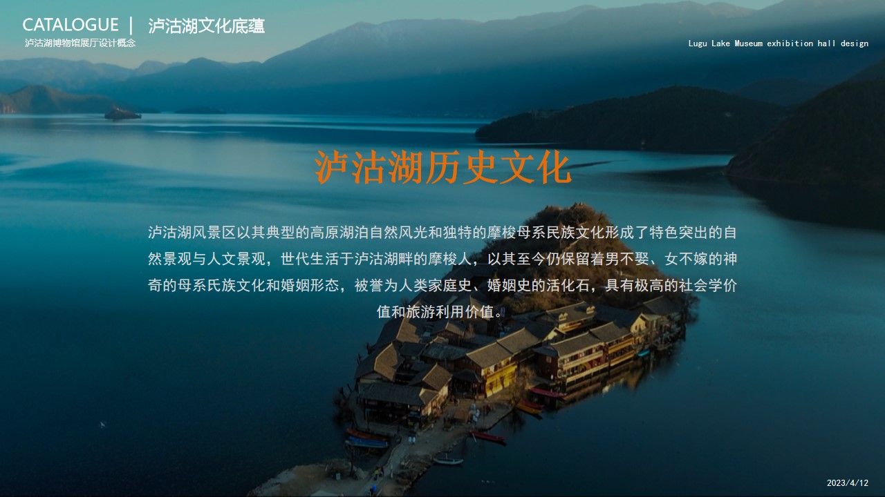 1686896560 b207e1016ea0a91 - 泸沽湖博物馆展厅设计概念案