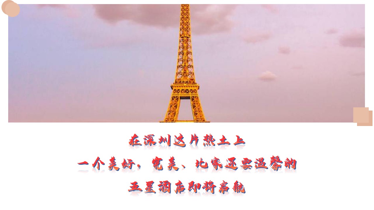 1686896885 b207e1016ea0a91 - 深圳知名酒店开业庆典方案
