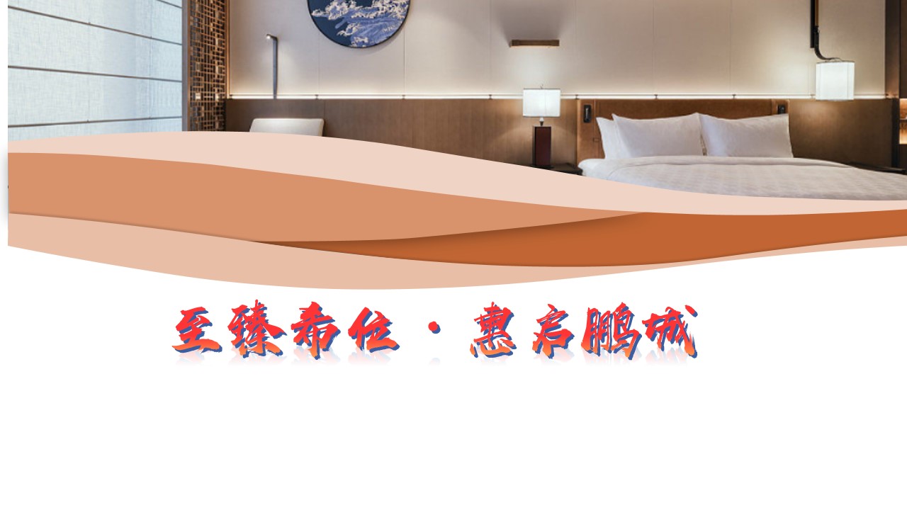 1686896890 42598eae9c79557 - 深圳知名酒店开业庆典方案