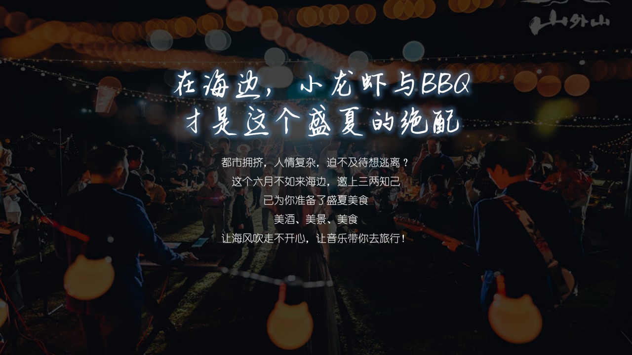 1686897543 a5edf932cf9929b - 小龙虾啤酒节互动海边住房地产暖场活动活动策划方案