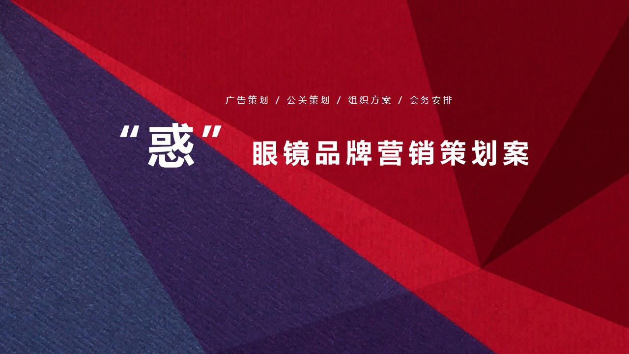 1686897748 561051a510bdcc5 - 眼镜品牌营销方案