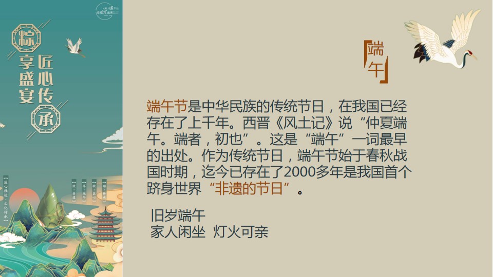 1686905129 dcfa053177d01f6 - 粽享盛会 匠心传承—端午节活动