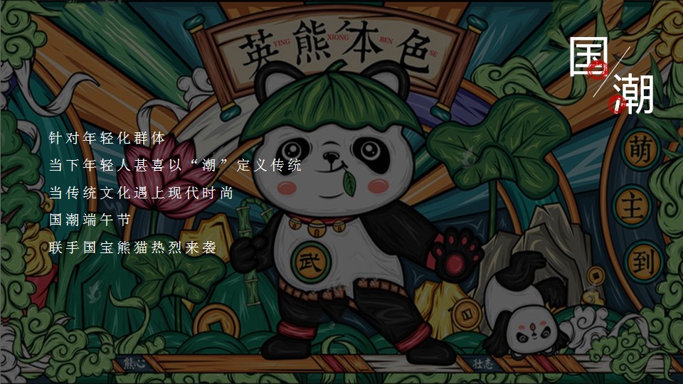 1686905367 a226fd4163bf13c - “国潮端午”端午节活动策划方案【端午节活动】
