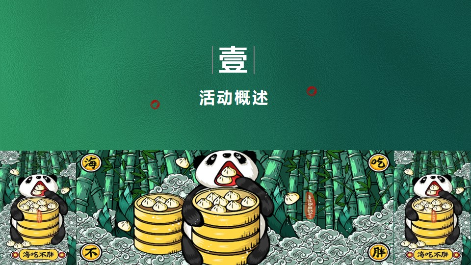 1686905377 42598eae9c79557 - “国潮端午”端午节活动策划方案【端午节活动】