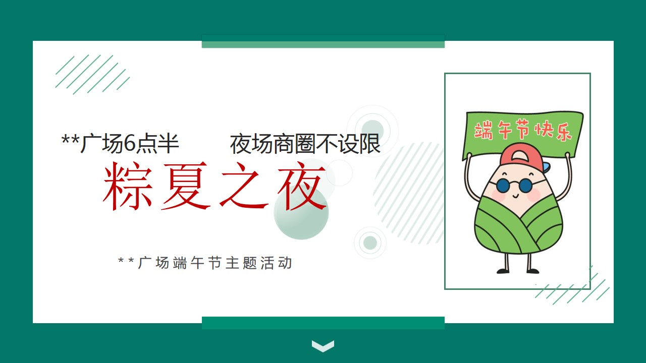 1686905584 561051a510bdcc5 - 端午节活动策划方案