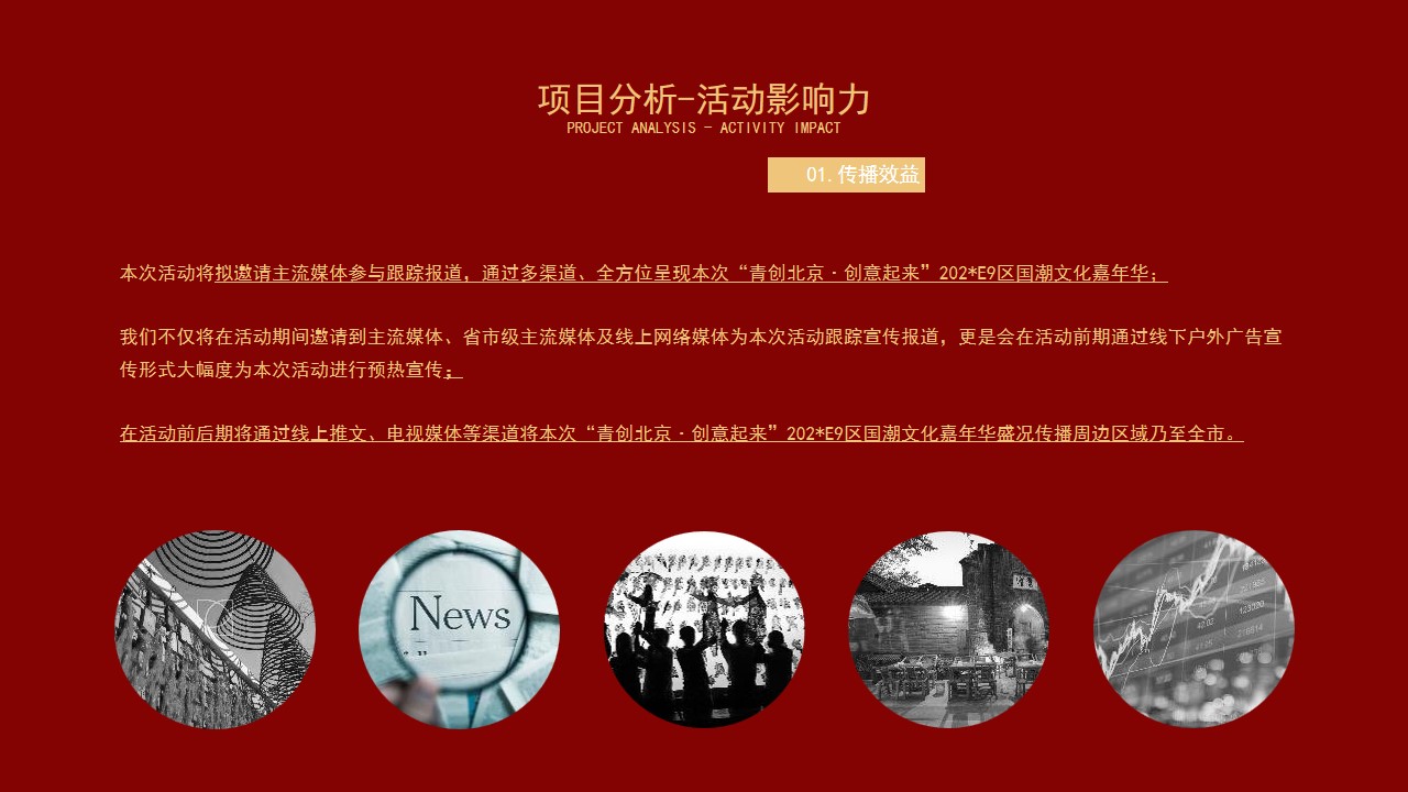 1686906918 42598eae9c79557 - “青创北京 创意起来“国潮嘉年华-活动策划方案