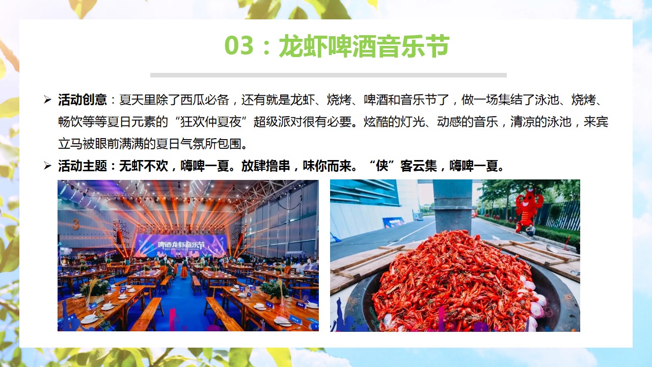 1686907039 b207e1016ea0a91 - 20种适合夏季举办的暖场活动创意盘点