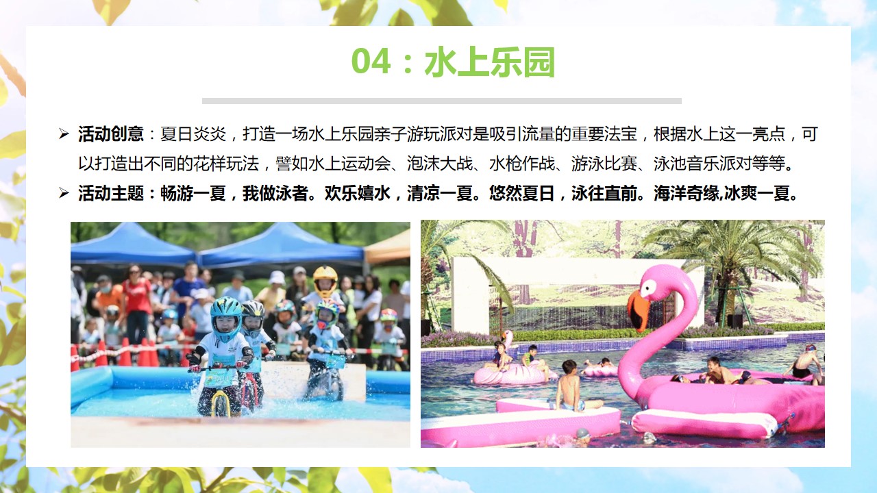 1686907046 42598eae9c79557 - 20种适合夏季举办的暖场活动创意盘点