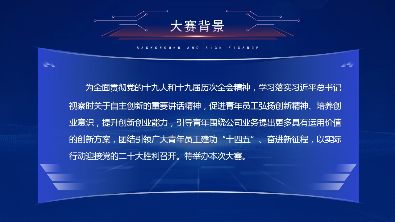 1686907121 dcfa053177d01f6 - 202X年XXX第十届创新创业大赛（大学生竞赛）