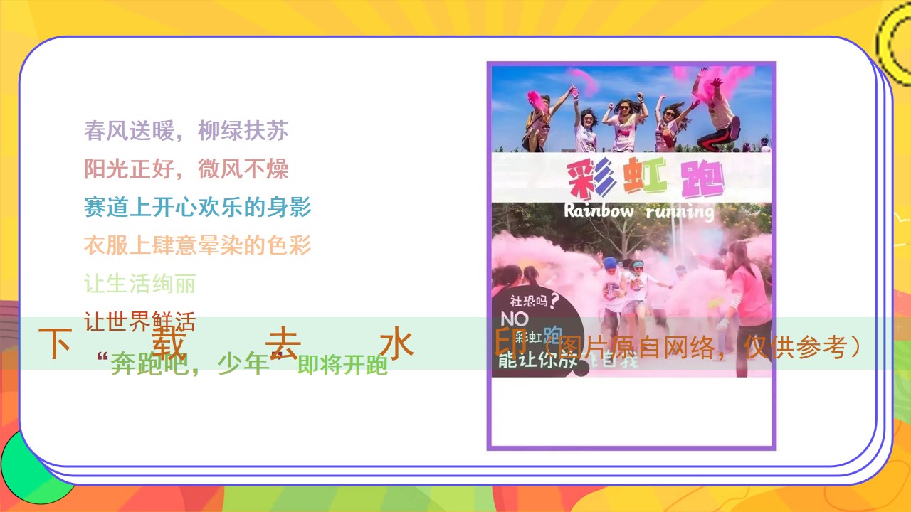 1686907218 50e3092c82ce78d - 爱生活 爱出彩年轻活力彩虹跑赛事