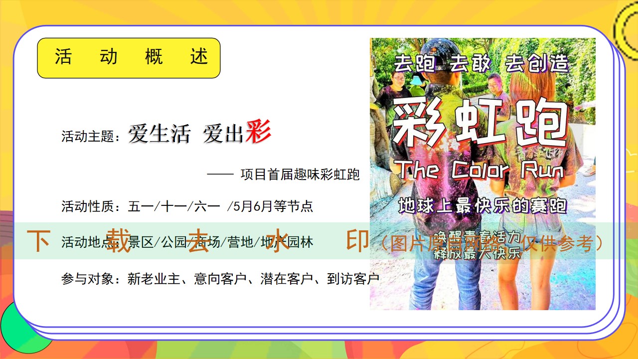 1686907256 d14efb4b491c1b2 - 爱生活 爱出彩年轻活力彩虹跑赛事